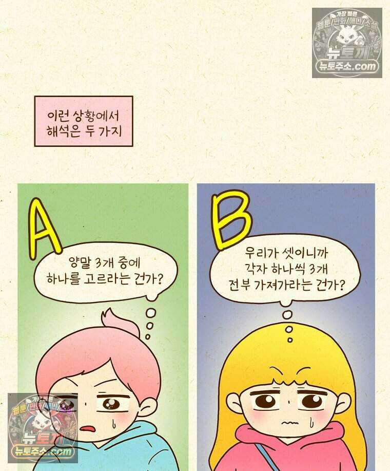 반지하셋방 422화 양말 도둑 8