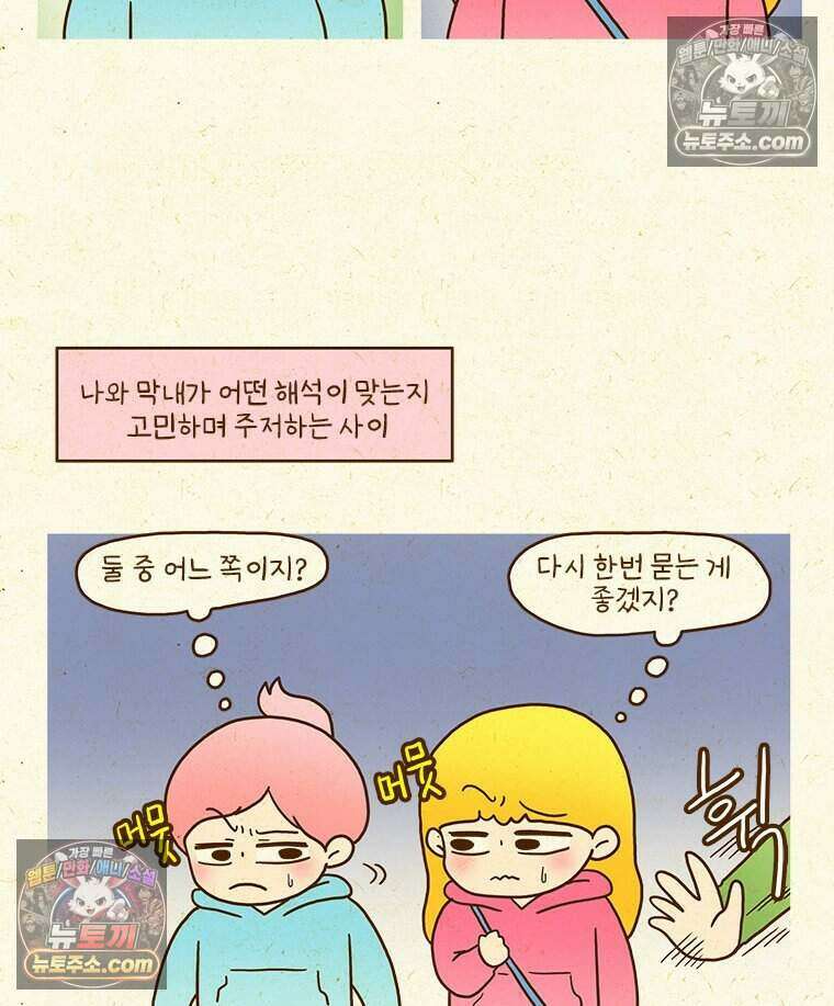 반지하셋방 422화 양말 도둑 9