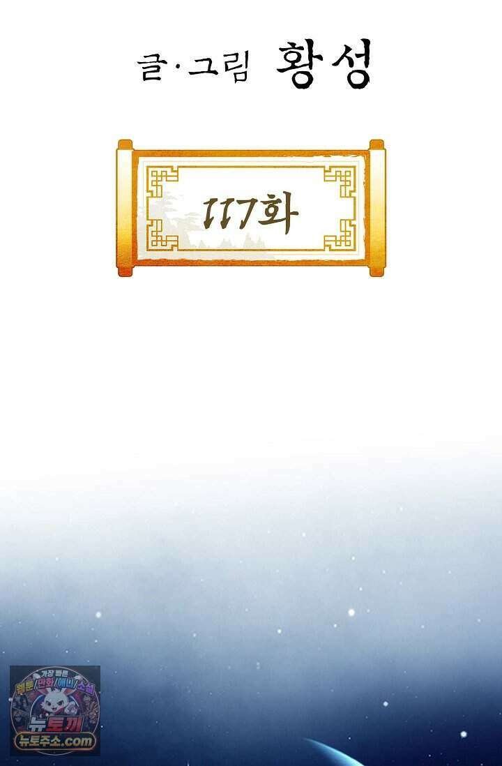 혈우 117화 2
