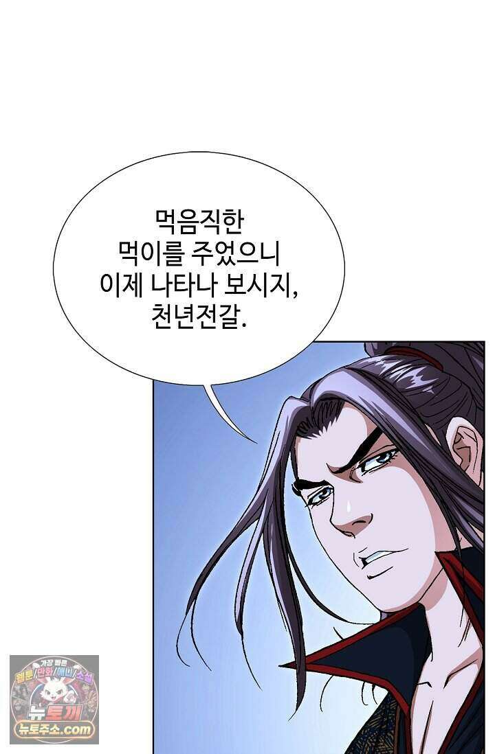 혈우 117화 13