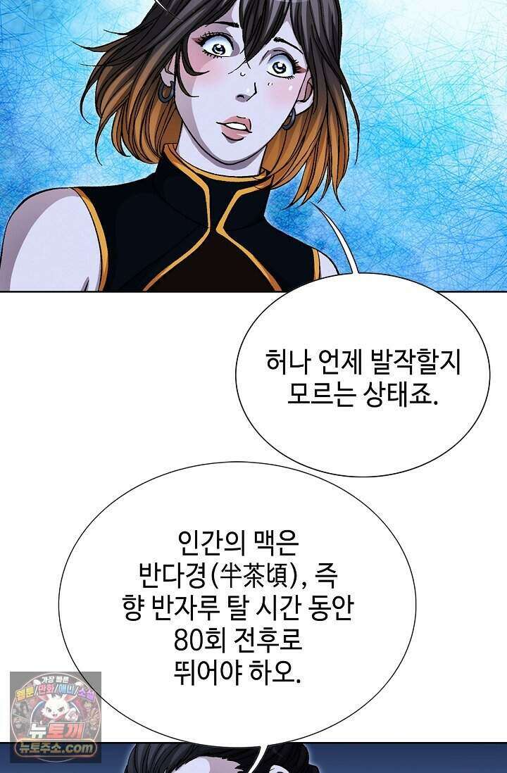 혈우 117화 56