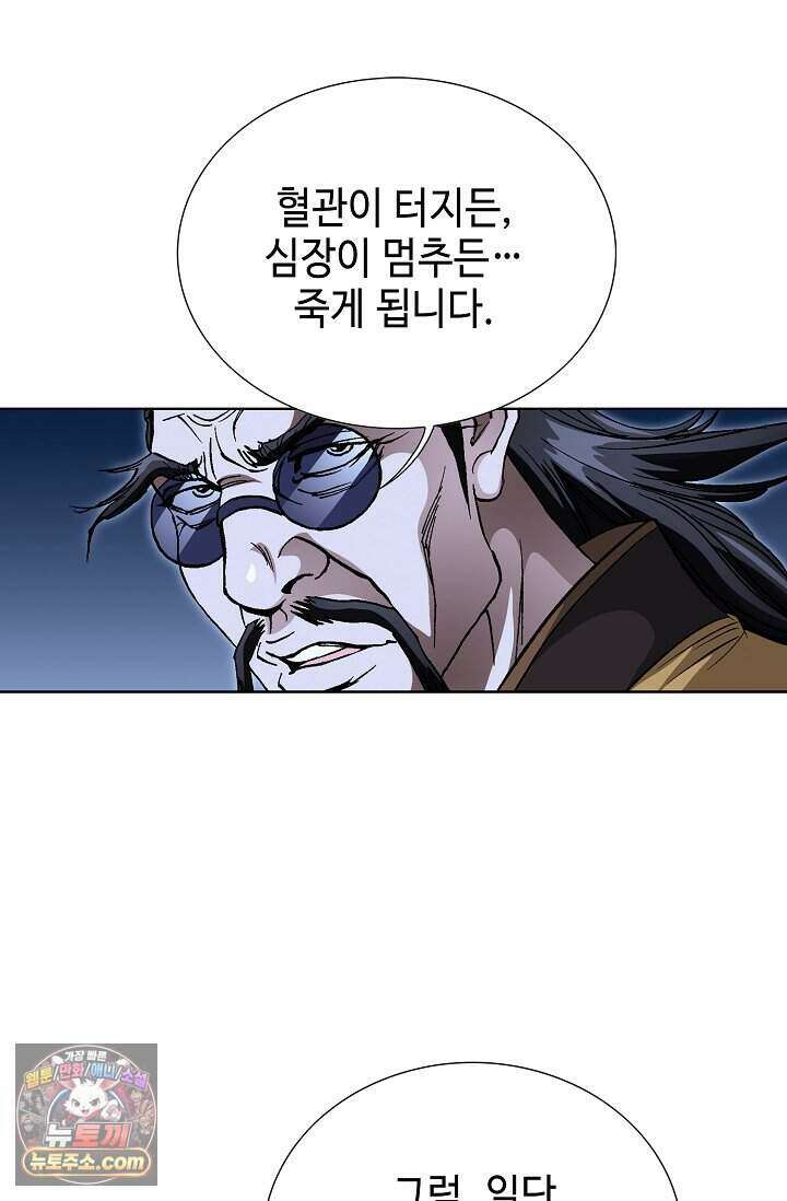 혈우 117화 61