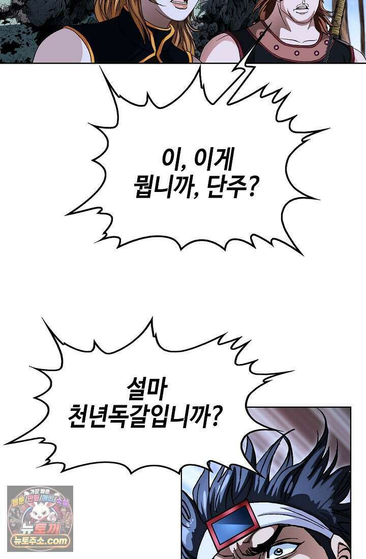 혈우 117화 72