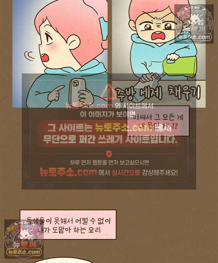 반지하셋방 434화 동생들이 싫어질 때 5