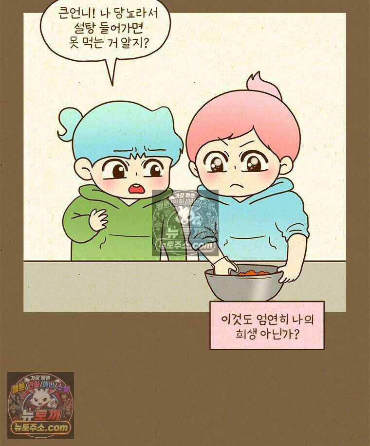 반지하셋방 434화 동생들이 싫어질 때 6
