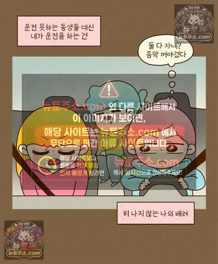 반지하셋방 434화 동생들이 싫어질 때 7