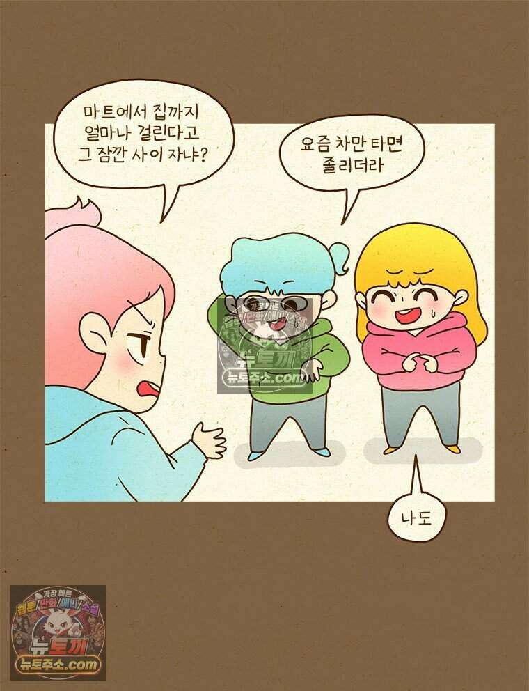 반지하셋방 434화 동생들이 싫어질 때 8