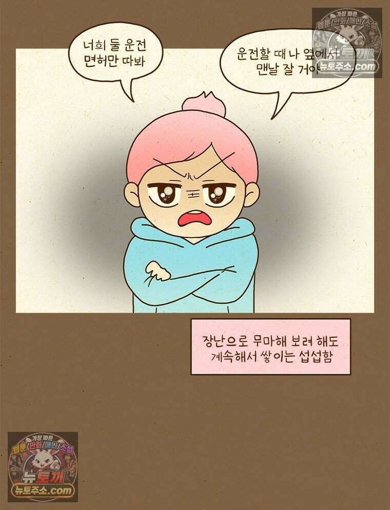 반지하셋방 434화 동생들이 싫어질 때 9
