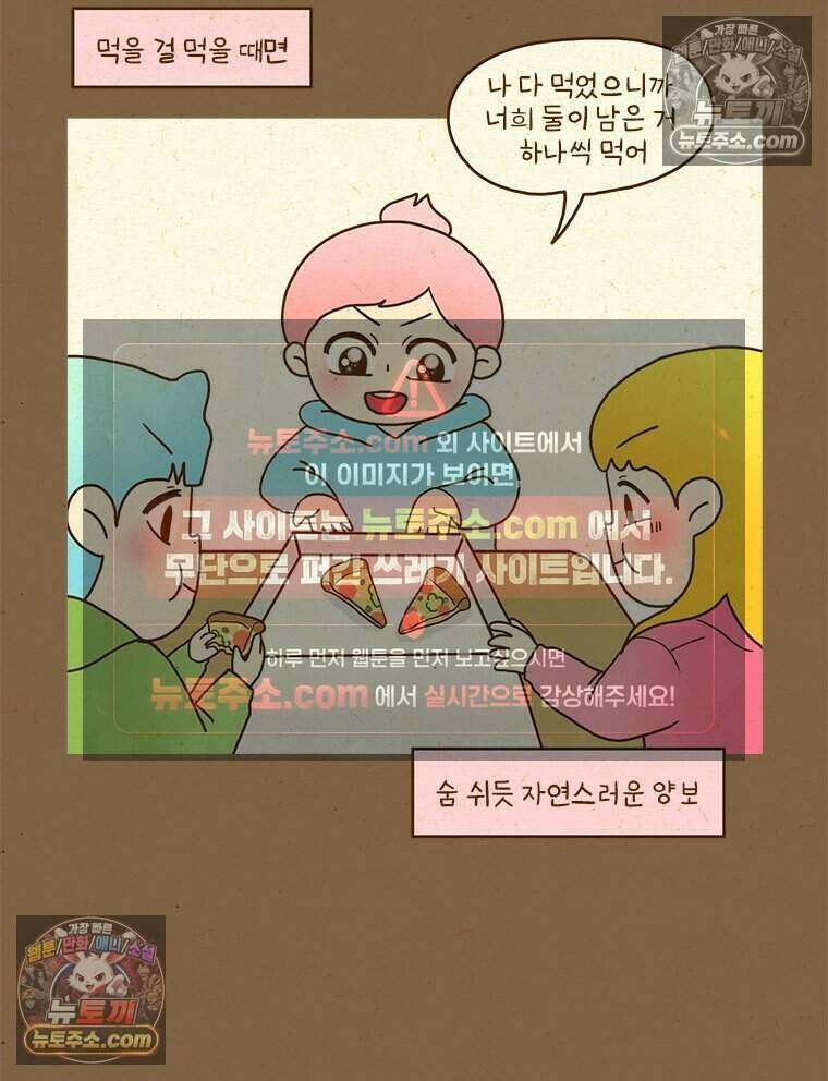 반지하셋방 434화 동생들이 싫어질 때 10