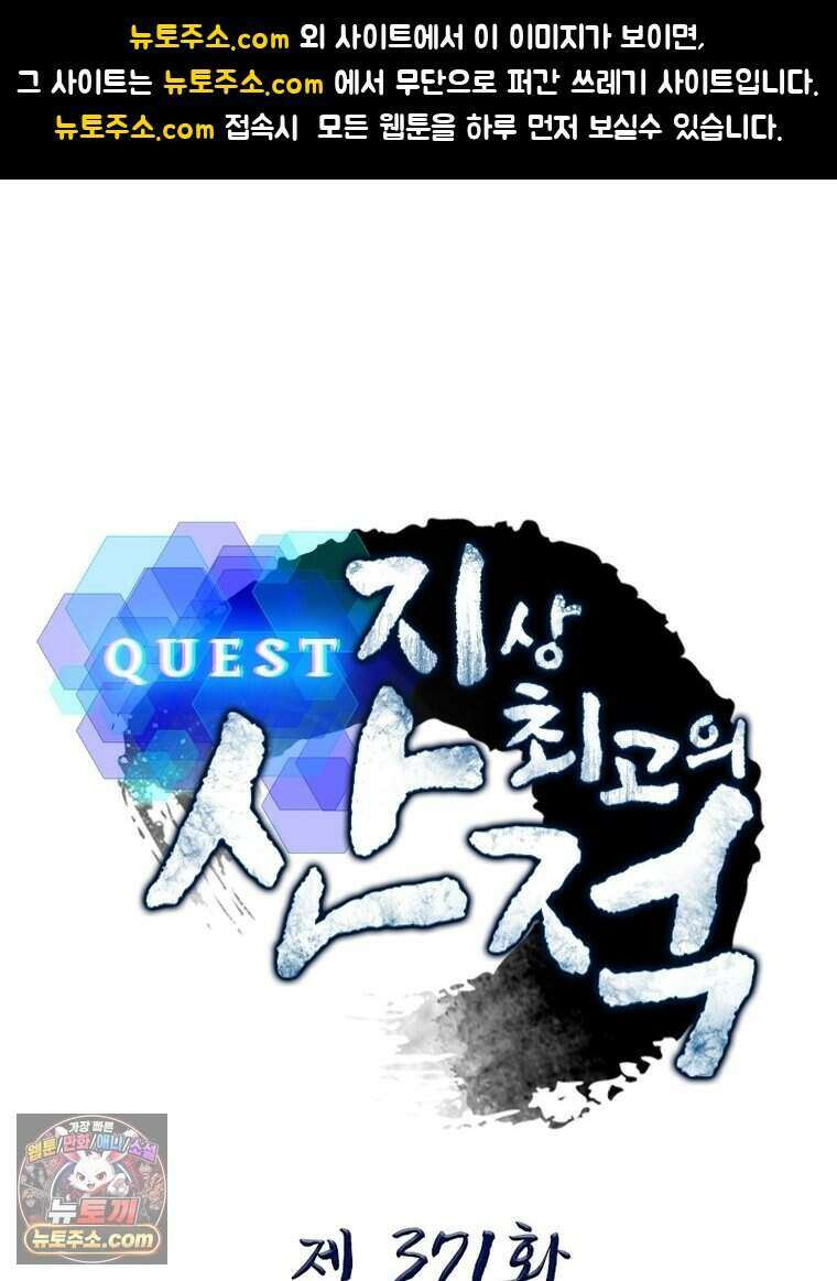 퀘스트: 지상 최고의 산적 371화 1