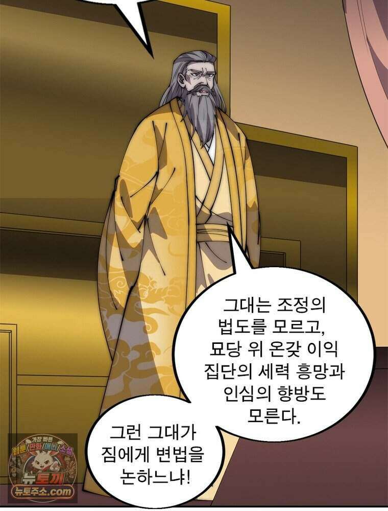 퀘스트: 지상 최고의 산적 371화 4