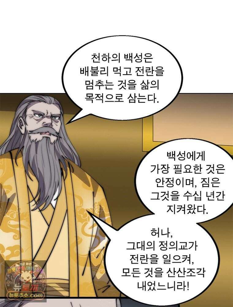 퀘스트: 지상 최고의 산적 371화 5