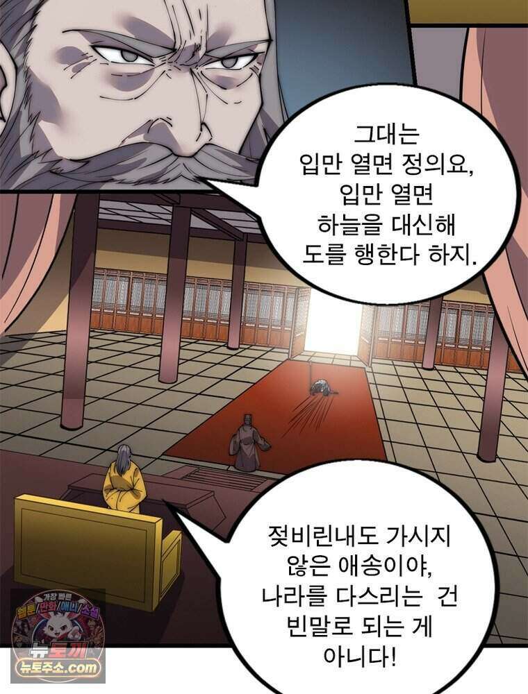 퀘스트: 지상 최고의 산적 371화 6