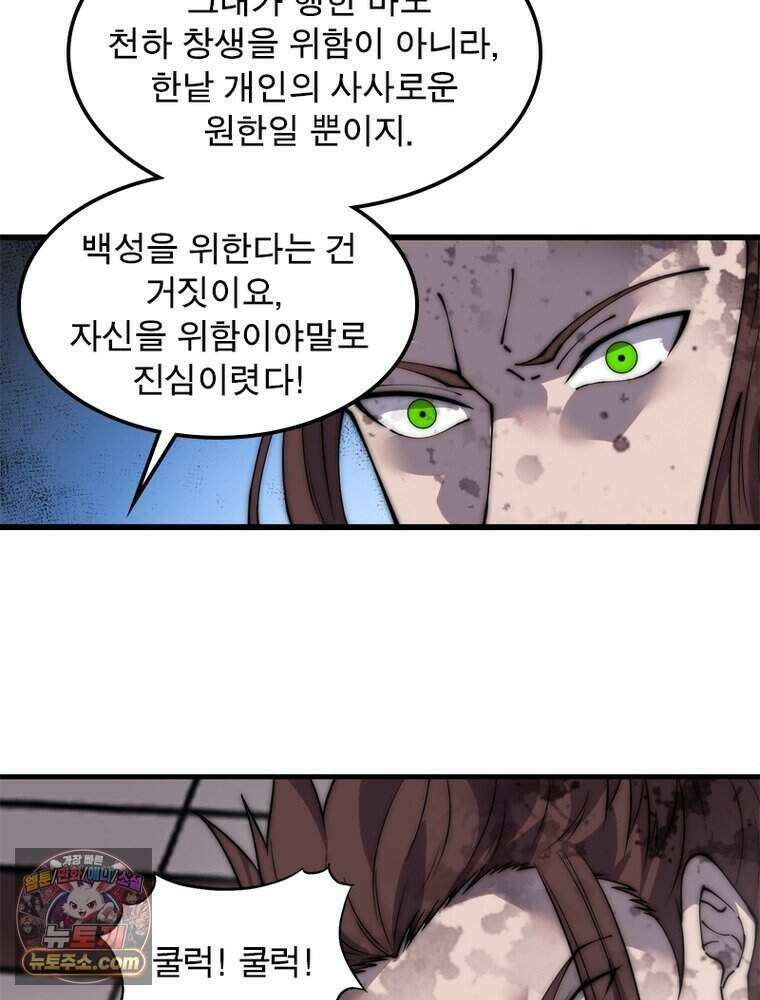 퀘스트: 지상 최고의 산적 371화 8