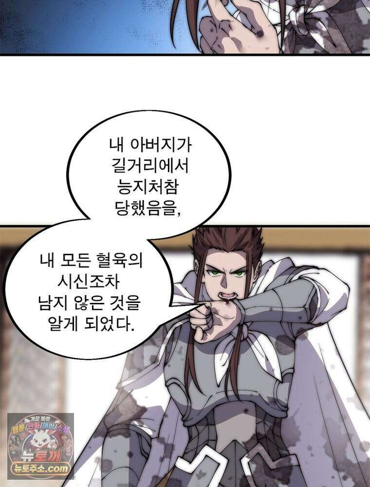 퀘스트: 지상 최고의 산적 371화 10