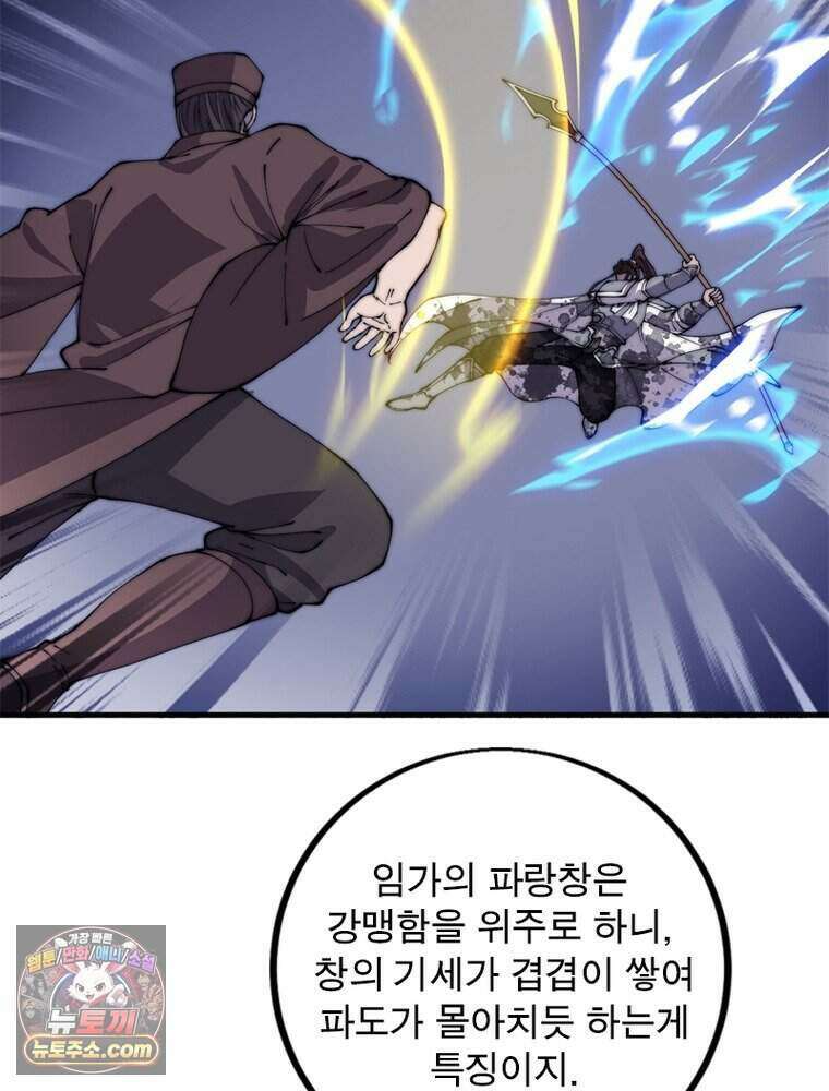 퀘스트: 지상 최고의 산적 371화 21