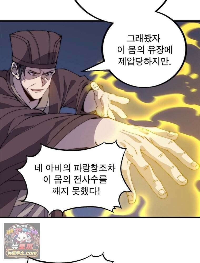 퀘스트: 지상 최고의 산적 371화 22
