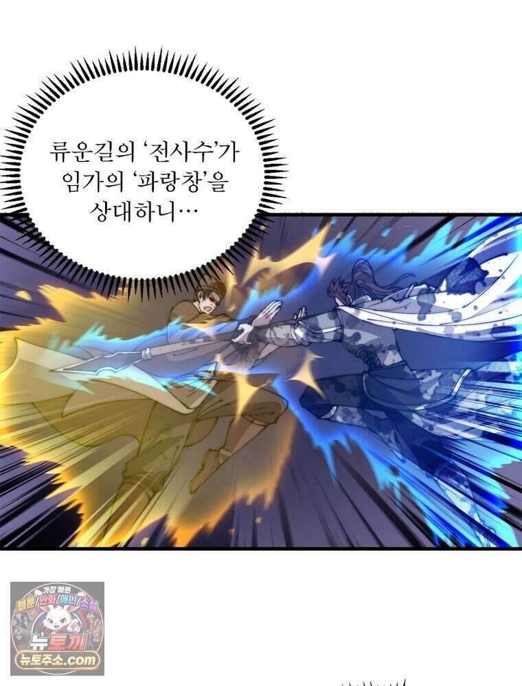 퀘스트: 지상 최고의 산적 371화 24