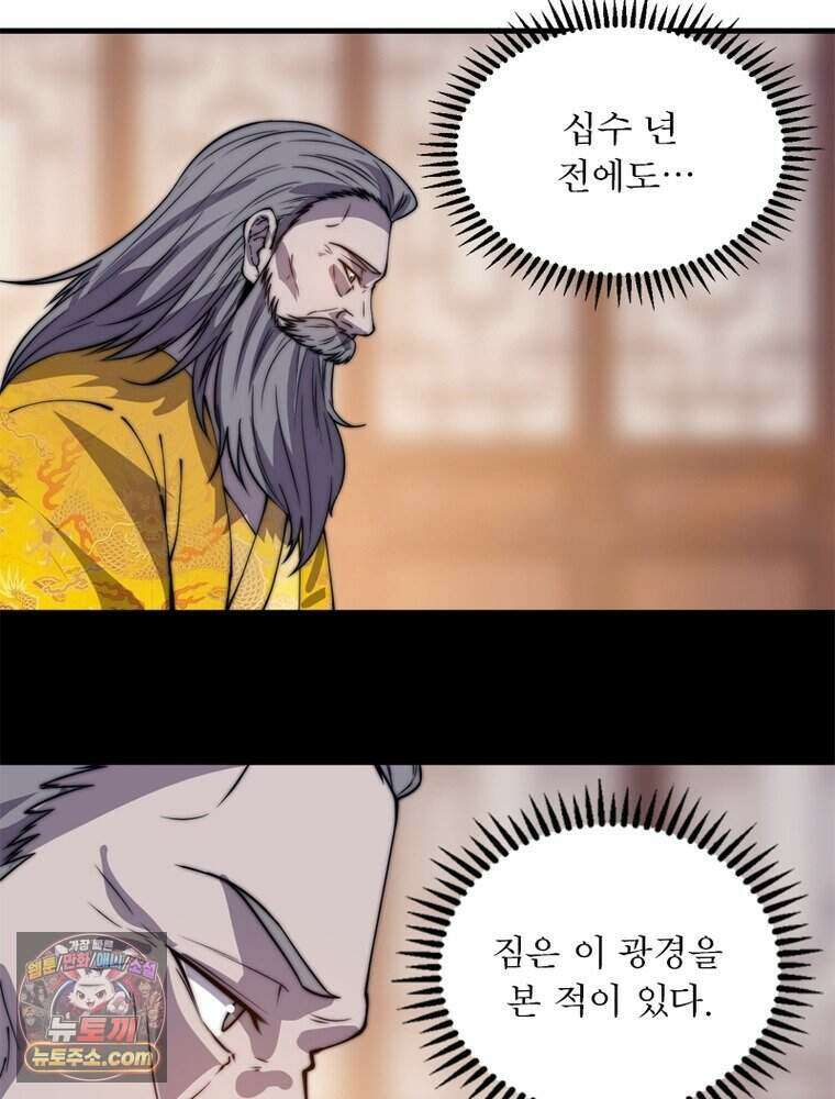 퀘스트: 지상 최고의 산적 371화 25