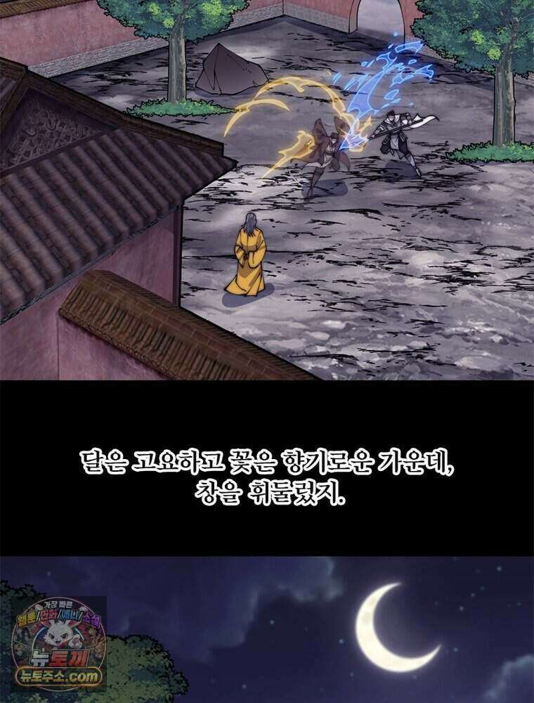 퀘스트: 지상 최고의 산적 371화 27
