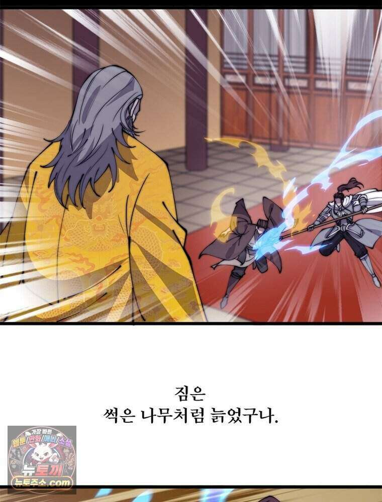 퀘스트: 지상 최고의 산적 371화 30