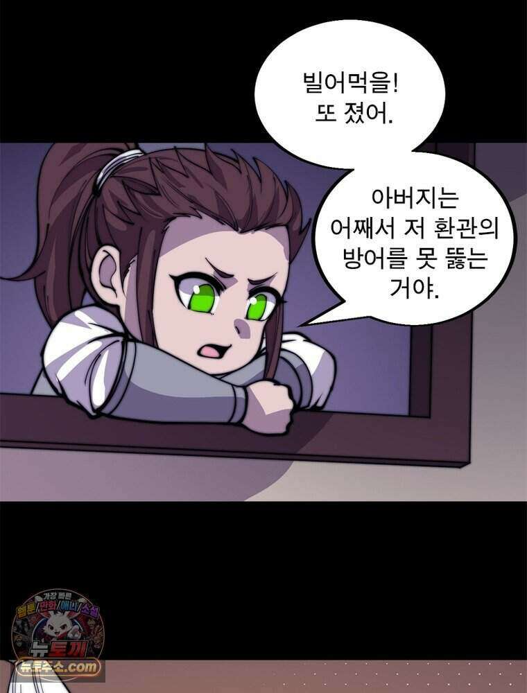 퀘스트: 지상 최고의 산적 371화 33