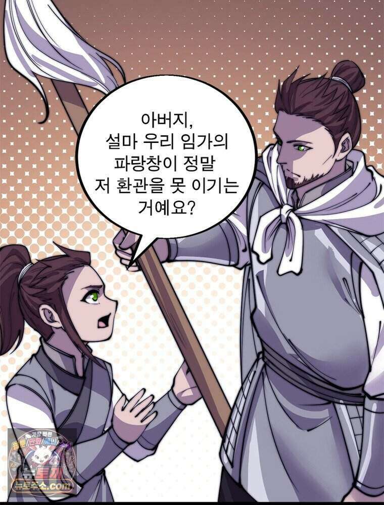 퀘스트: 지상 최고의 산적 371화 34