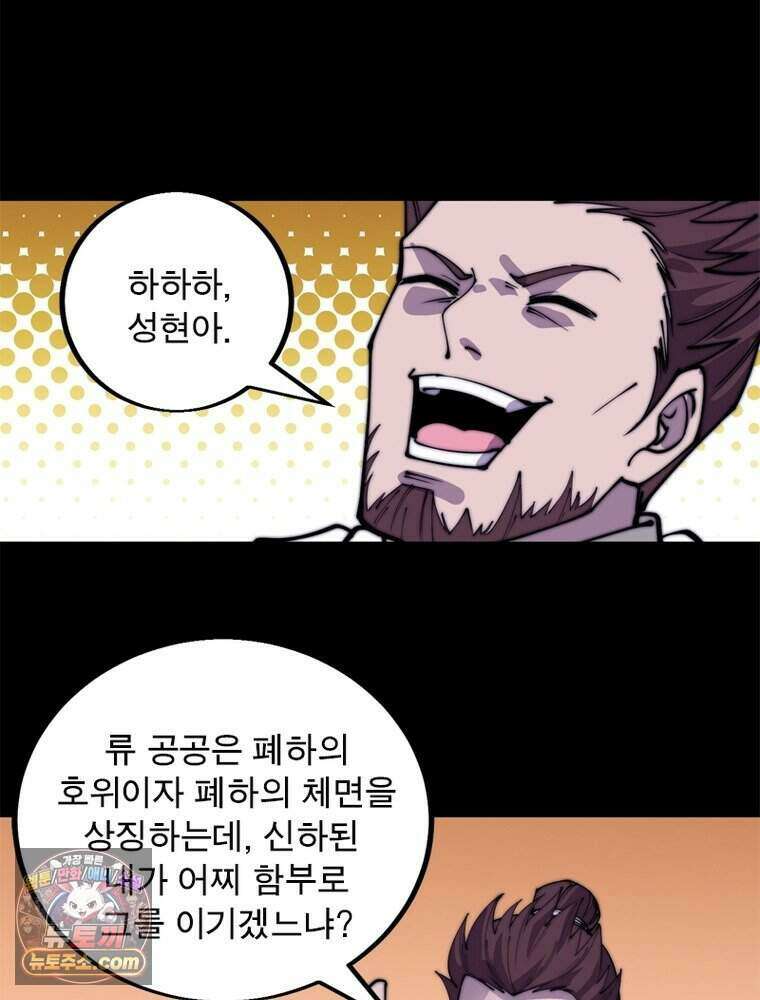 퀘스트: 지상 최고의 산적 371화 35