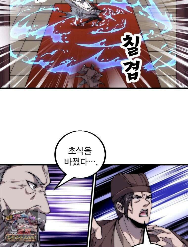 퀘스트: 지상 최고의 산적 371화 40