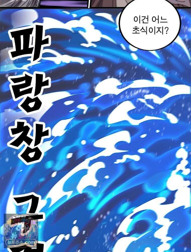 퀘스트: 지상 최고의 산적 371화 41