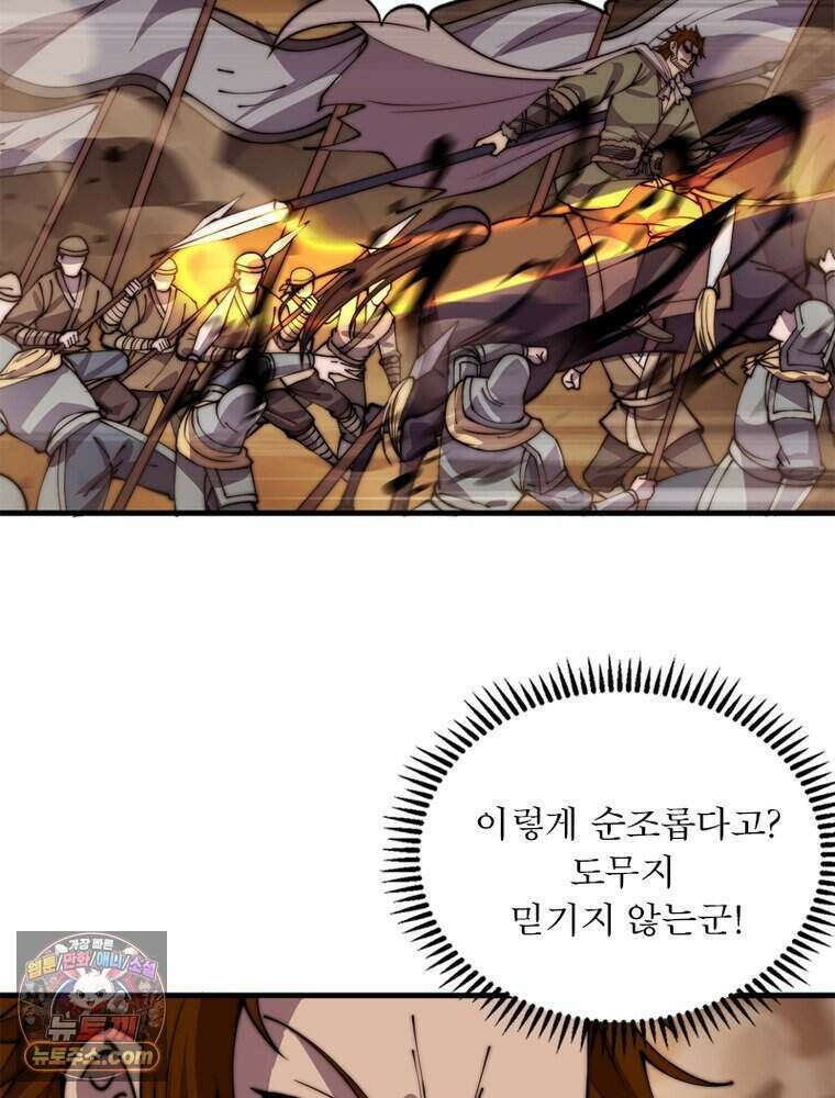 퀘스트: 지상 최고의 산적 371화 48