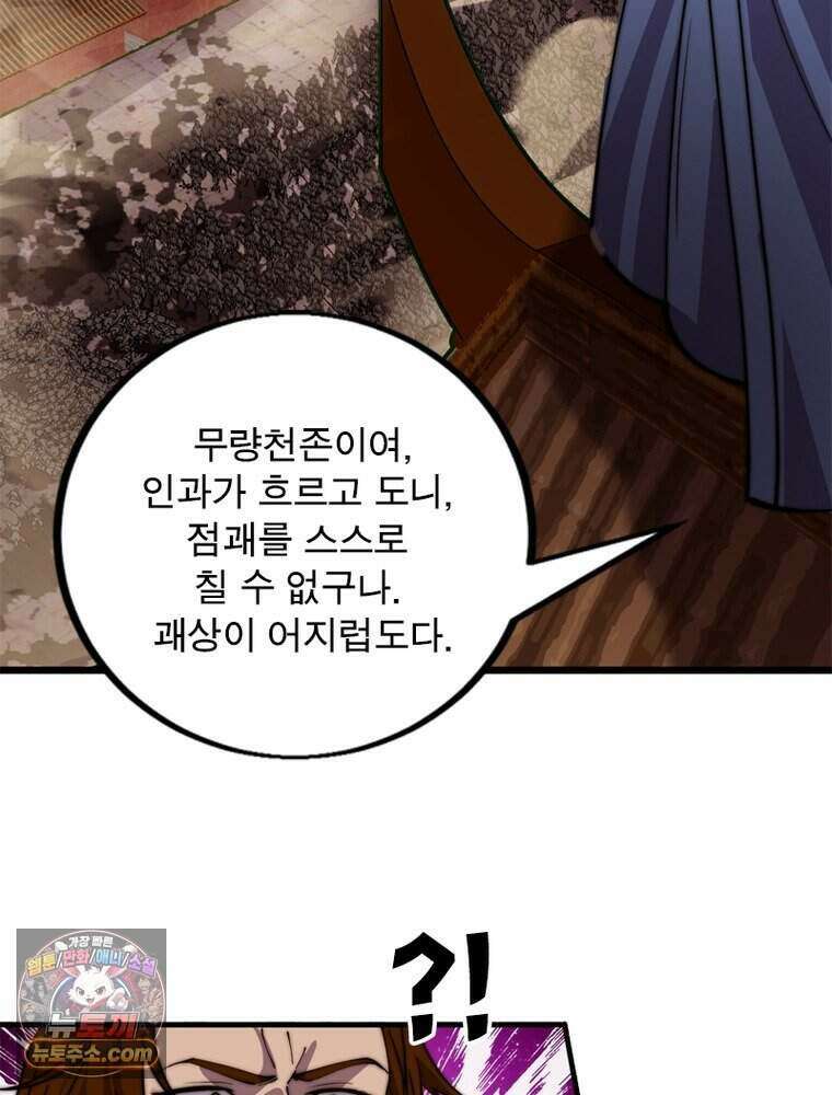 퀘스트: 지상 최고의 산적 371화 50