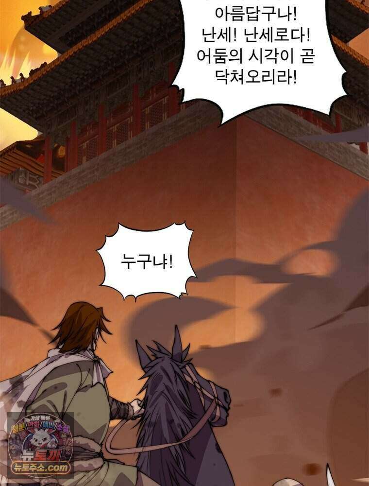 퀘스트: 지상 최고의 산적 371화 52