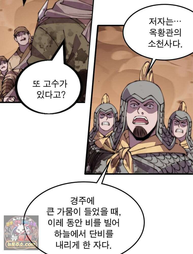 퀘스트: 지상 최고의 산적 371화 54