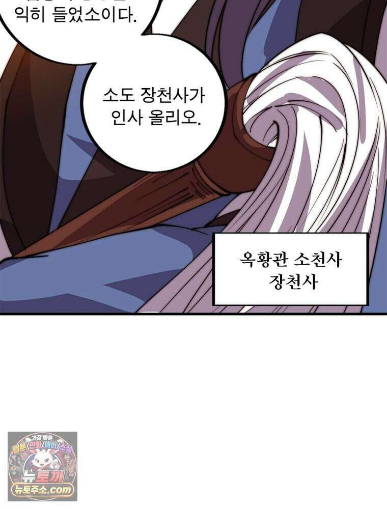 퀘스트: 지상 최고의 산적 371화 56