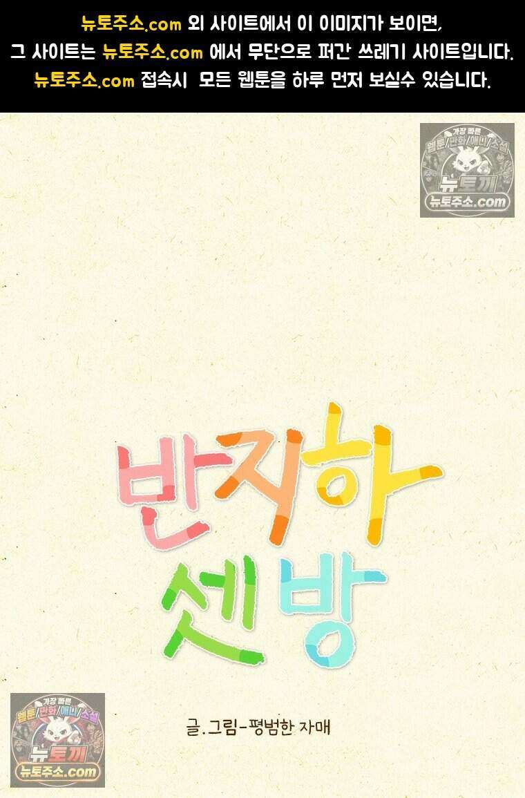 반지하셋방 441화 진상 1