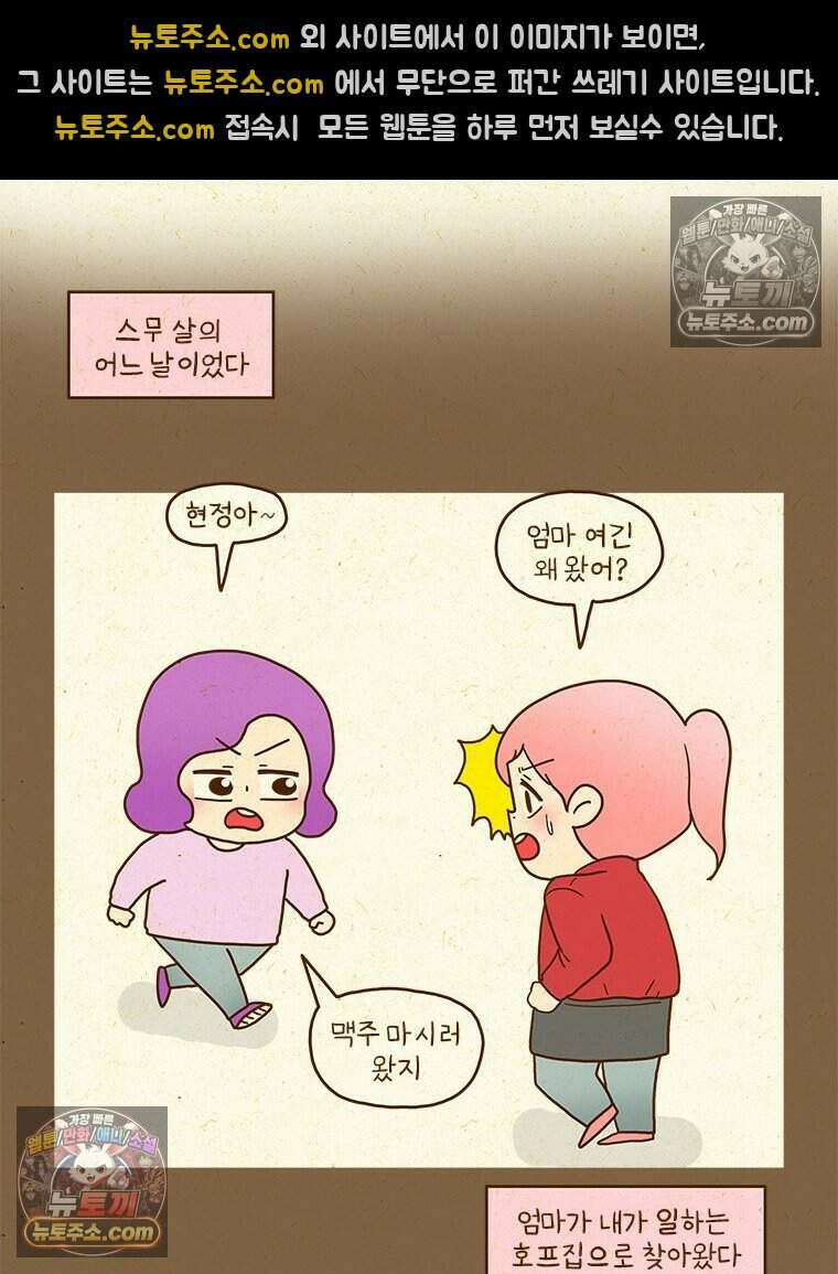반지하셋방 441화 진상 3