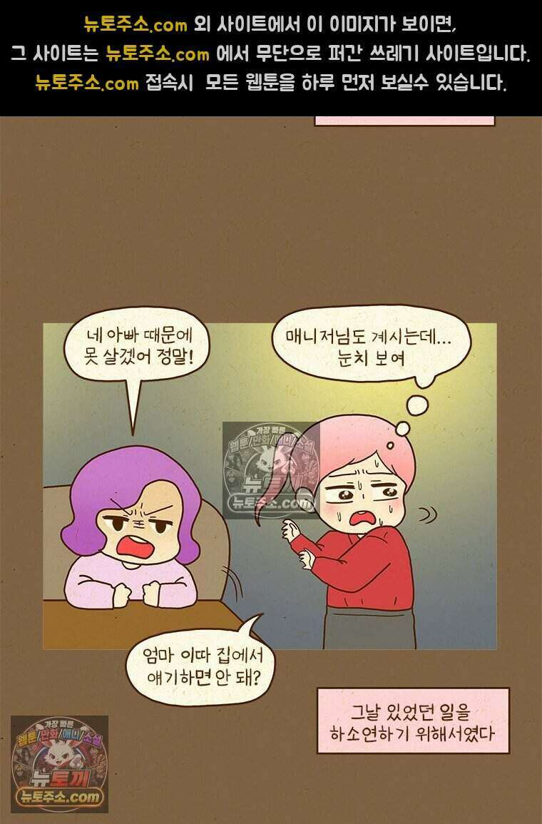 반지하셋방 441화 진상 4