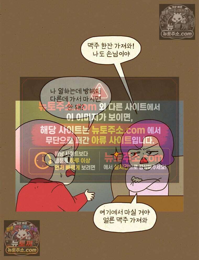 반지하셋방 441화 진상 5