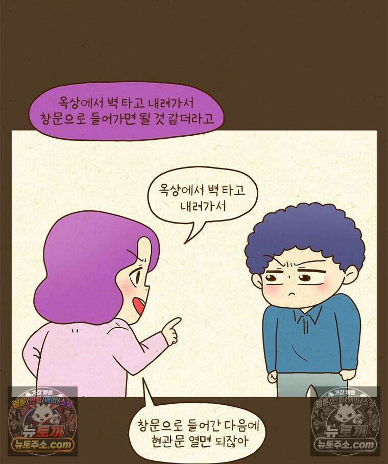 반지하셋방 441화 진상 10