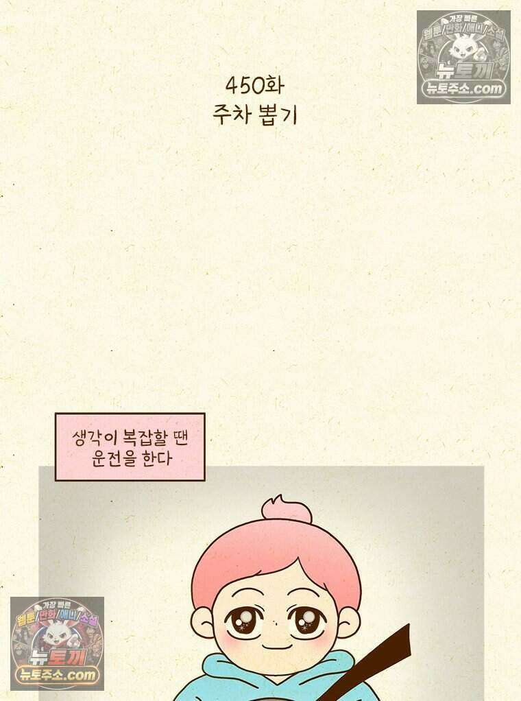 반지하셋방 450화 주차 뽑기 2