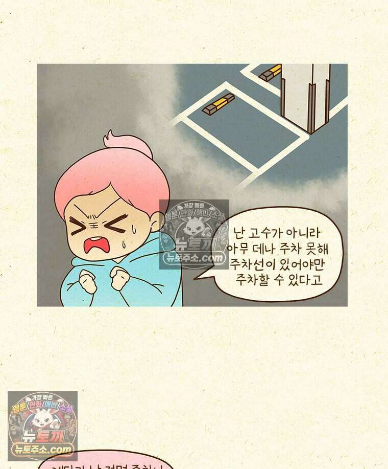 반지하셋방 450화 주차 뽑기 9