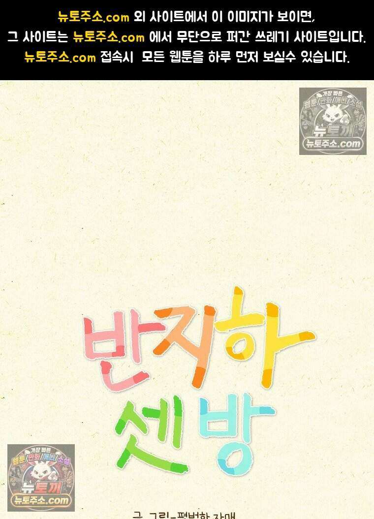 반지하셋방 455화 인형을 좋아하는 어른 1