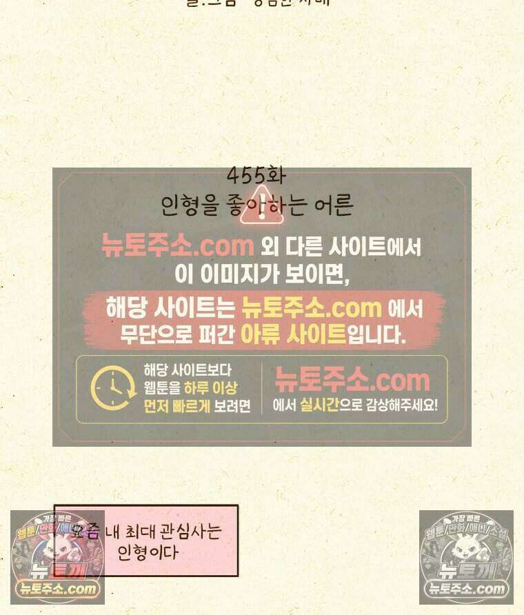 반지하셋방 455화 인형을 좋아하는 어른 2
