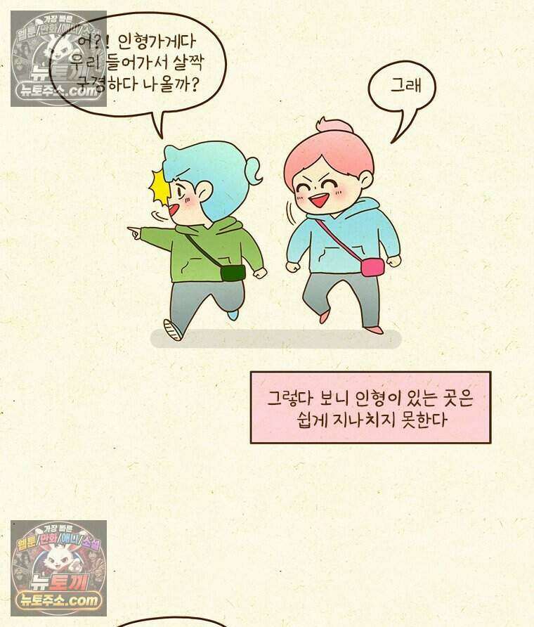 반지하셋방 455화 인형을 좋아하는 어른 3