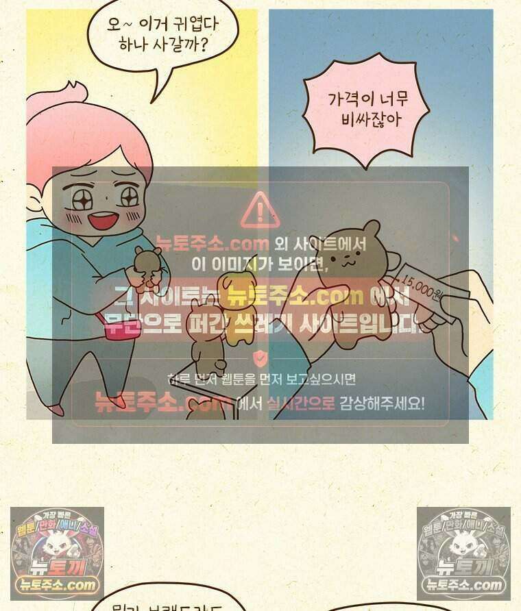 반지하셋방 455화 인형을 좋아하는 어른 4