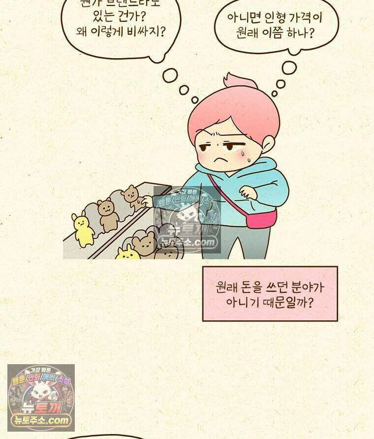 반지하셋방 455화 인형을 좋아하는 어른 5