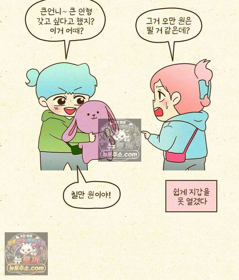 반지하셋방 455화 인형을 좋아하는 어른 6
