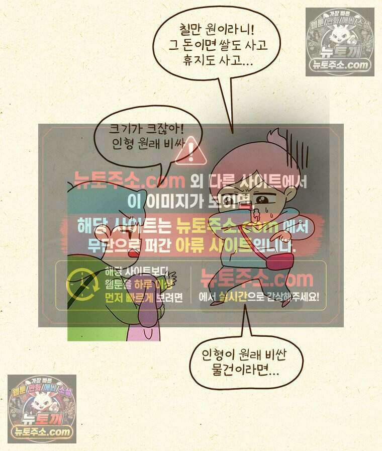 반지하셋방 455화 인형을 좋아하는 어른 7