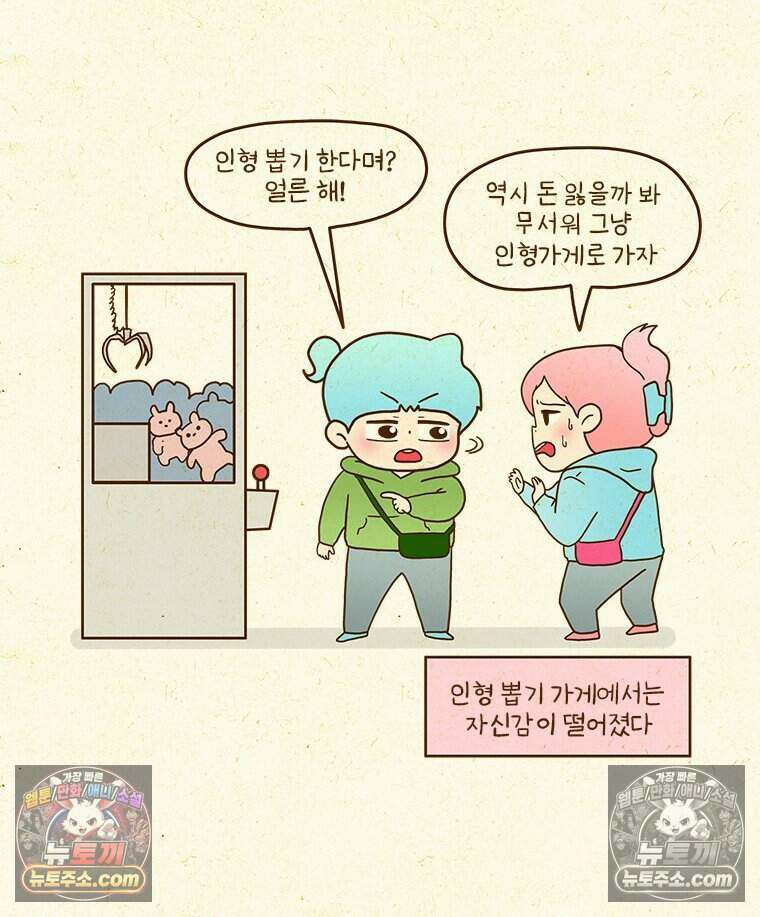 반지하셋방 455화 인형을 좋아하는 어른 9